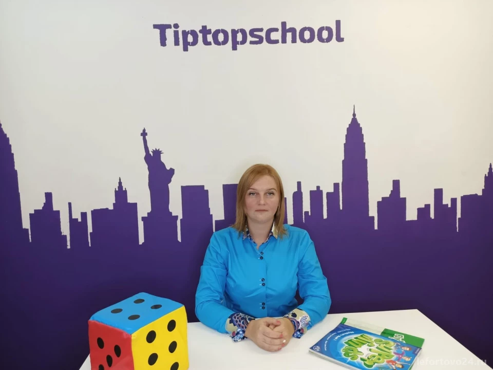 Школа английского языка Tiptopschool Изображение 6