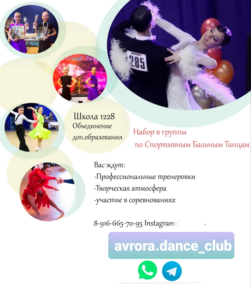 Школа танцев Аврора Изображение 3
