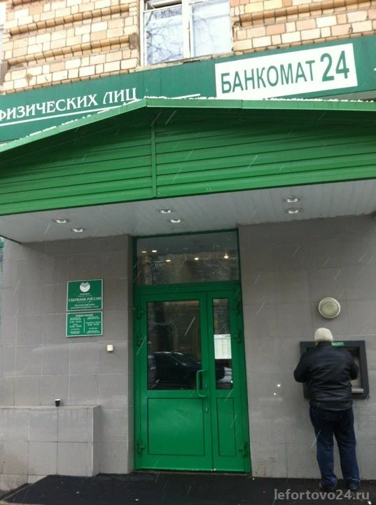 Сбербанк России на улице Лефортовский Вал Изображение 3
