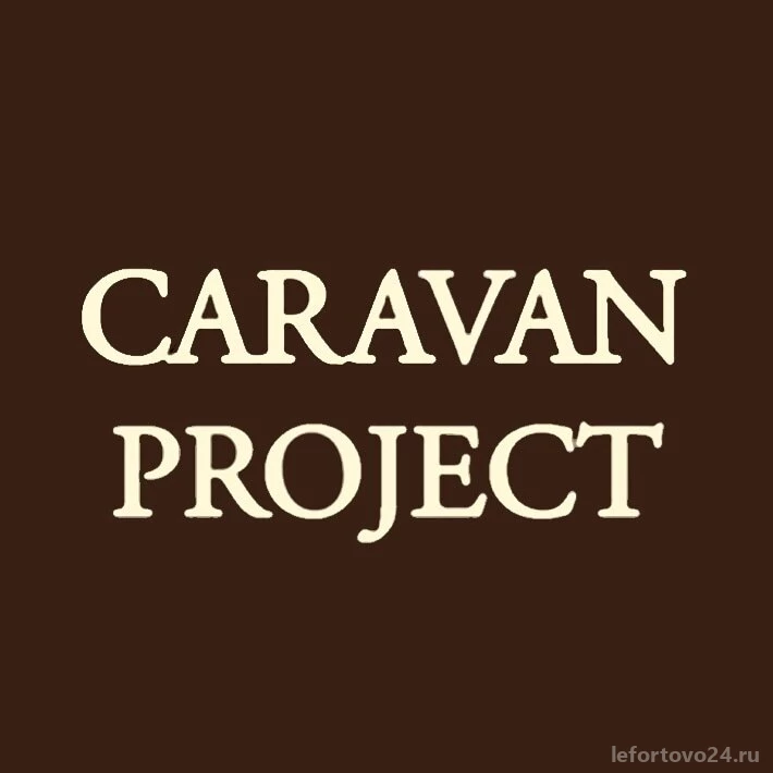 Ресторанный комплекс Caravan Project во 2-м Кабельном проезде Изображение 1