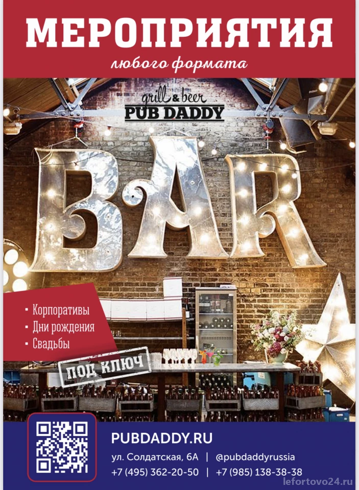 Pub Daddy Изображение 8