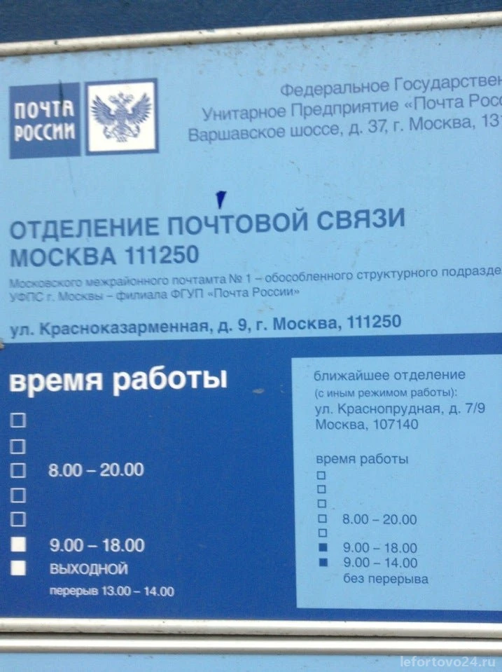 Отделение Почта России №111250 Изображение 7