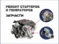 Компания по ремонту стартеров и генераторов Starteru.ru Изображение 4