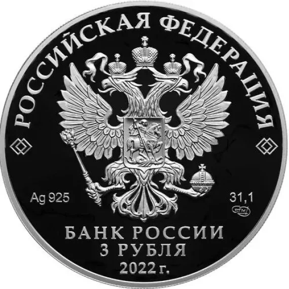 Серебряная монета России 100-лет  нелегальной разведки