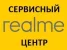 Сервисный центр Realme Изображение 8