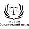 Юридический центр IPSO JURE 