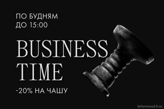 По будням до 15:00 скидка 20% на чашу!